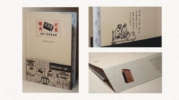 南京师范大学《擦出火花：火柴厂与市民生活》作品展示PPT_07